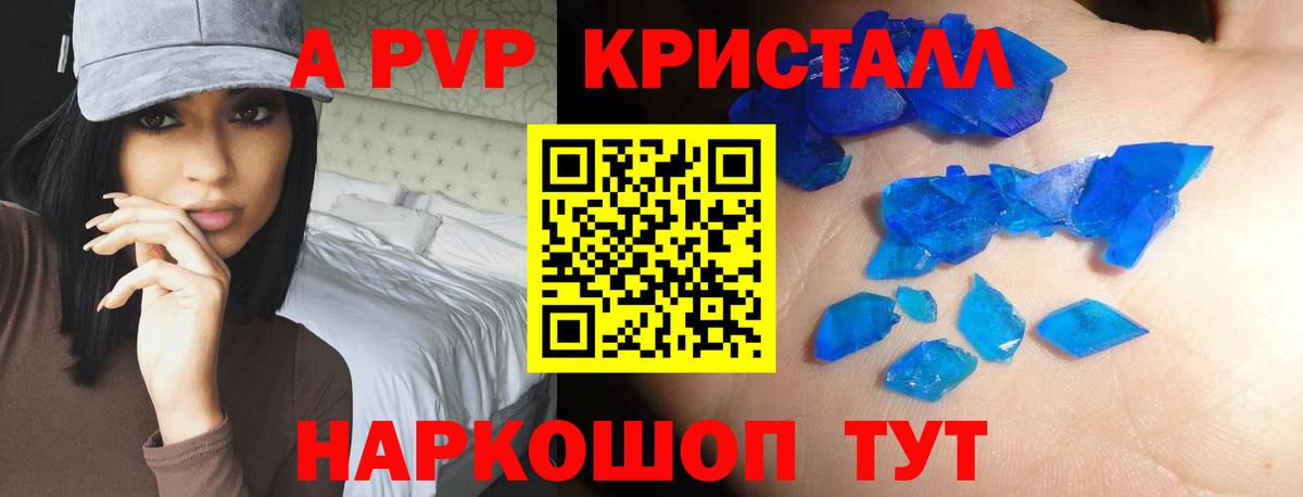 Alpha-PVP Соль  APVP Соль  A-PVP кристаллы  Воскресенск  Вход с VPN 