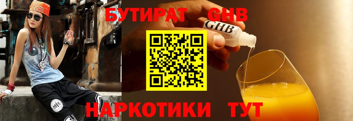 Бутират BDO  Вход с VPN  Бутират  Воскресенск 