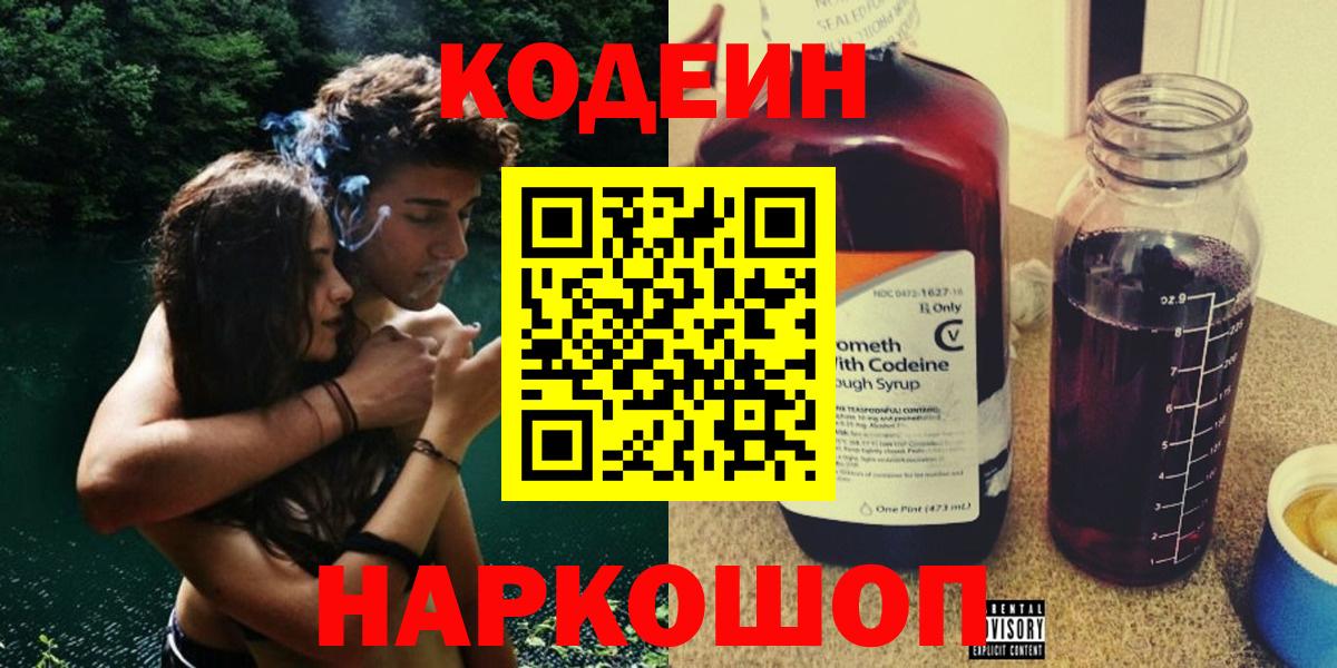 купить  цена  Вход с VPN  Воскресенск  Codein Purple Drank  Codein Purple Drank 