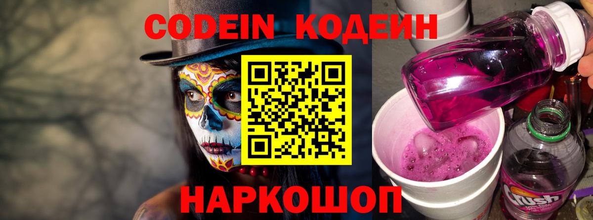 Кодеин напиток Lean (лин) Воскресенск