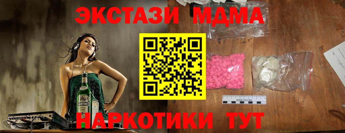 МДМА кристаллы Воскресенск