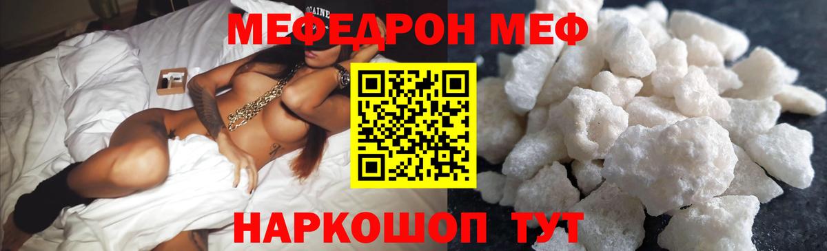 МЕФ mephedrone  Вход с VPN  МЯУ-МЯУ  Воскресенск 