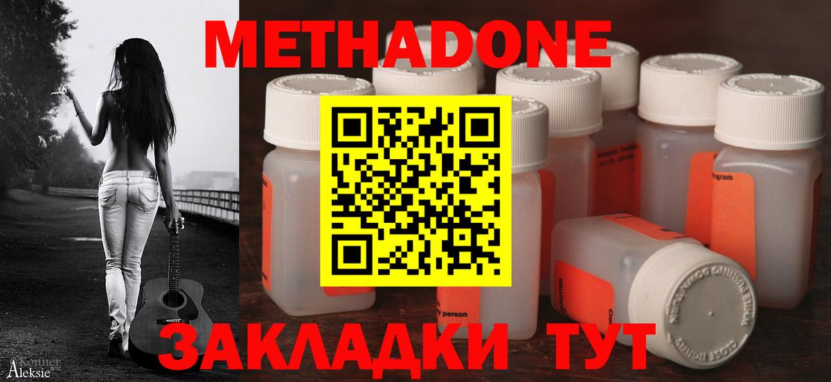 МЕТАДОН methadone  Вход с VPN  Метадон кристалл  дарк нет наркотические препараты  Воскресенск 